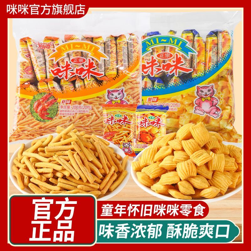 咪咪虾条蟹味粒正宗儿时怀旧解馋小零食吃休闲食品大礼包整箱