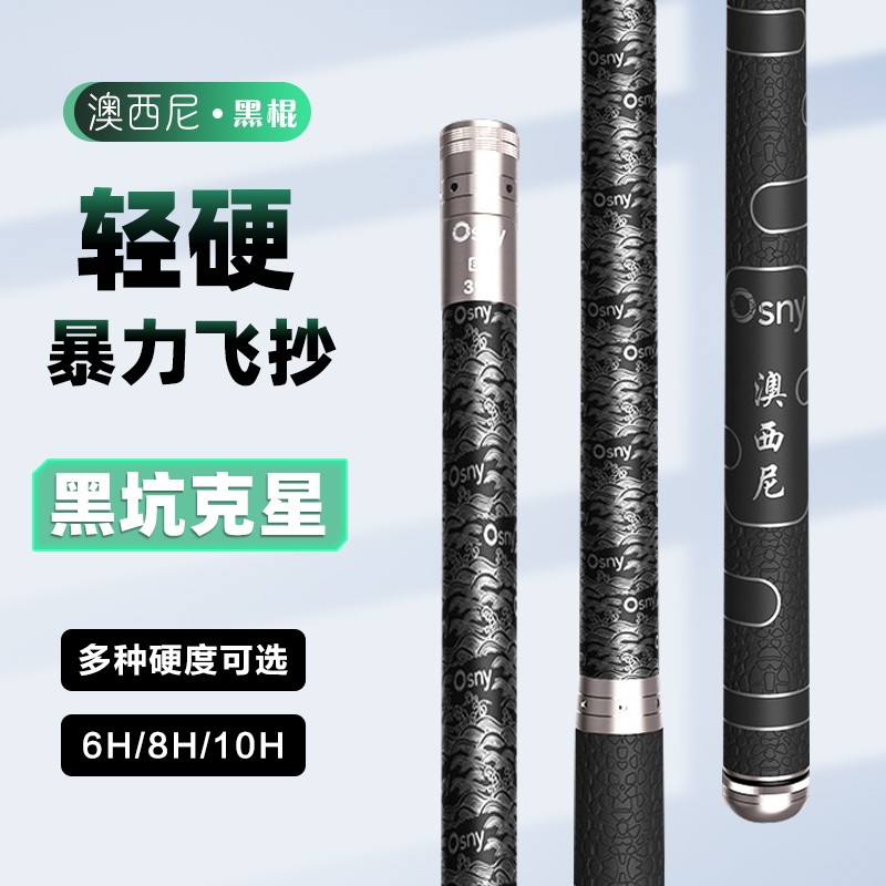 【黑坑竿专用】澳西尼黑棍鱼竿钓鱼竿超轻超硬飞磕垂钓钓鱼用具手
