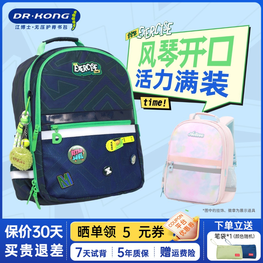 【2025年新品】江博士书包小学生一年级1-3男女孩减负护脊儿童背