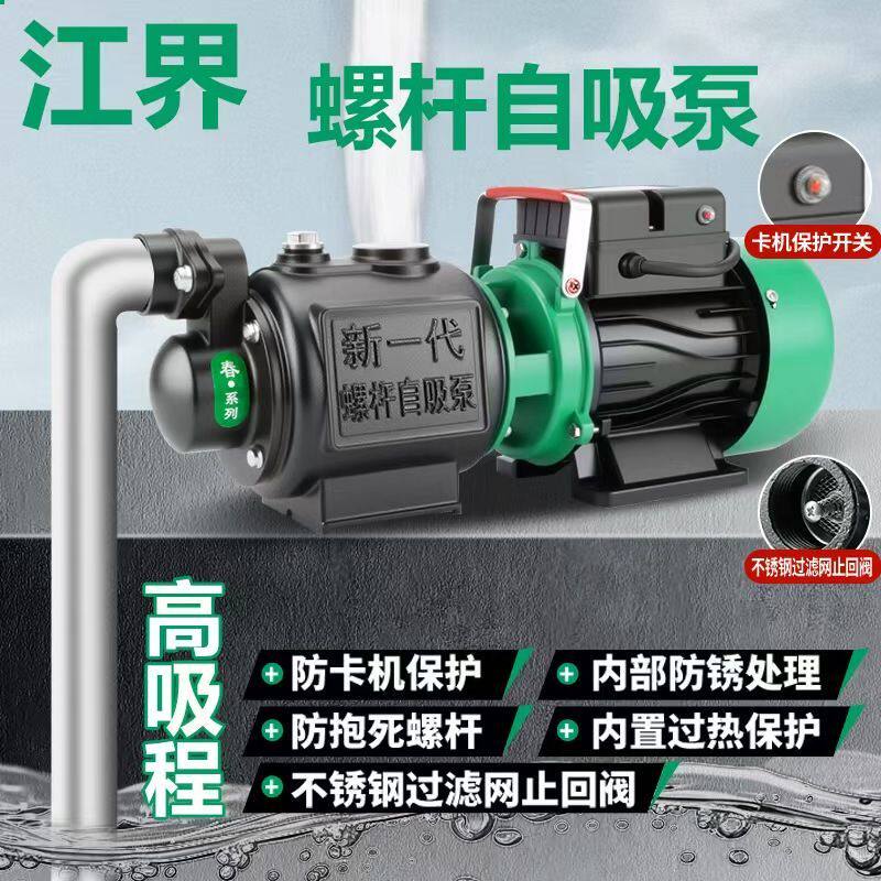 全铜线家用螺杆泵自吸泵自来水增压泵抽水机水井无塔供水220V