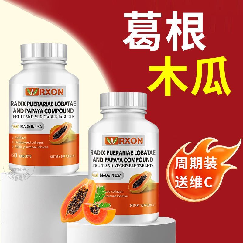 奈力士美国原装进口木瓜葛根复合果蔬片0.8g*60片/瓶