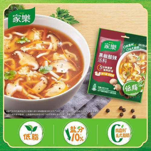 低脂升级主推家乐黑椒酸辣汤低脂升级版快煮汤料包速食汤