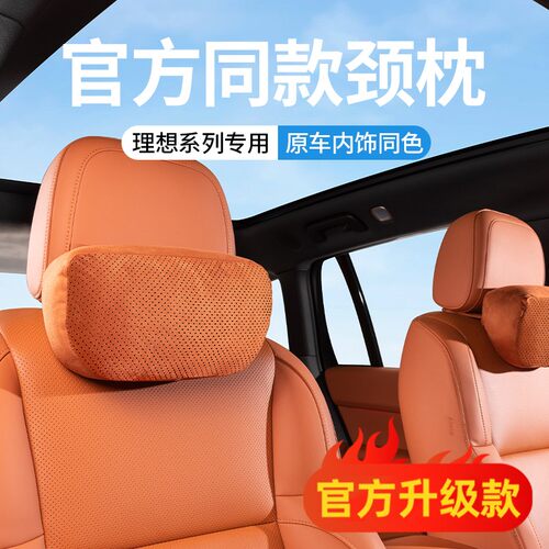适用于理想L9L8L7L6MEGA头枕护颈枕脖枕辅助软枕汽车用品配件
