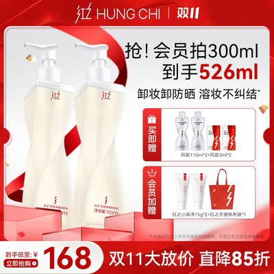 [双11狂欢]红之脸部卸妆油不纠结双瓶卸防晒浓妆秒乳化不刺激