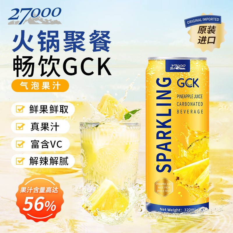 27000GCK越南进口非浓缩鲜榨荔枝菠萝气泡果汁27000水饮