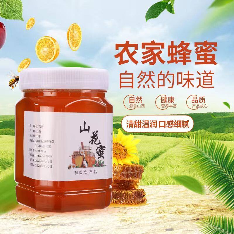 正宗蜂蜜野生山花蜜农家土蜂蜜深山百花蜜无添加成熟天然枣花蜂蜜