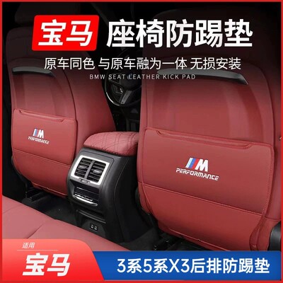 宝马3系防踢垫5系座椅防护垫新x3后排保护垫i3x1x2x4x5内饰改装件