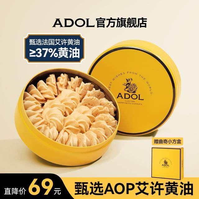 ADOL珍妮曲奇饼干软绵入口即化铁盒包装早餐小食零食下午茶送礼