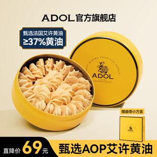达人专属ADOL 艾许黄油曲奇铁罐装爆款饼干经典手信