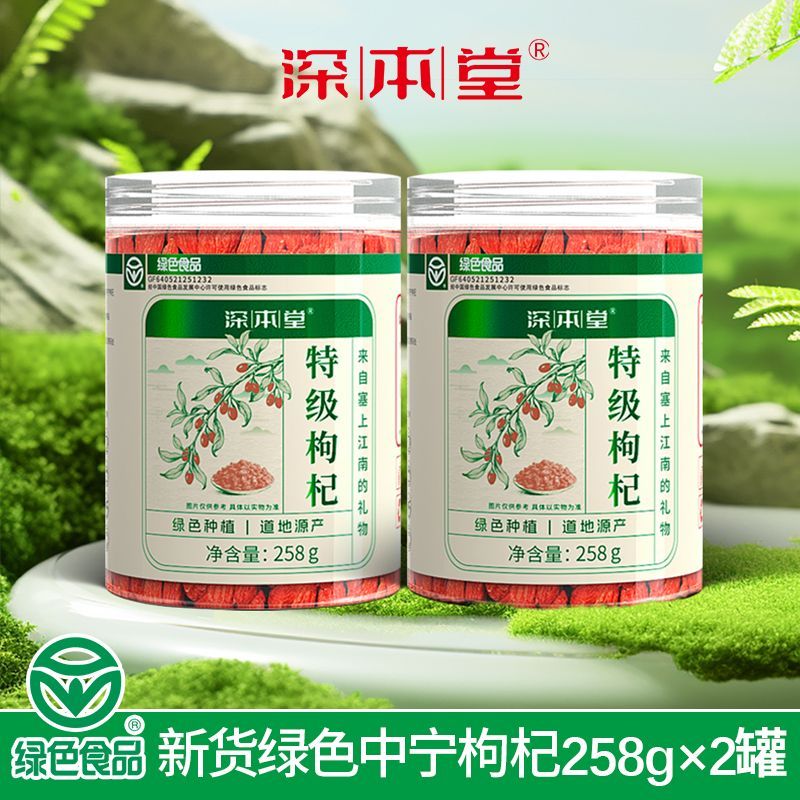 新升级绿色宁夏中宁枸杞特级泡水红枸杞258g罐装枸杞