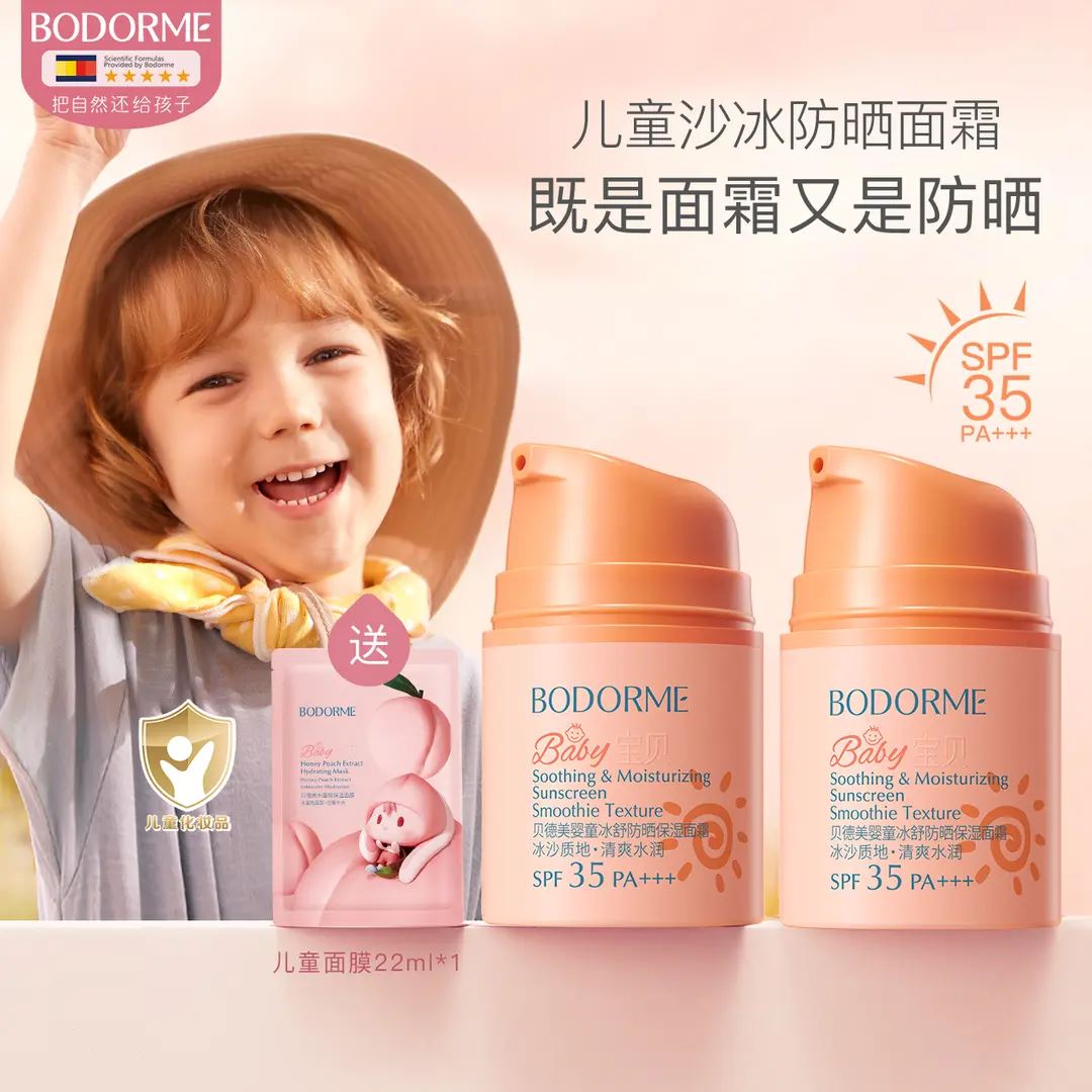 贝德美儿童沙冰面霜防晒隔离紫外线宝宝专用儿童防晒霜清水可卸
