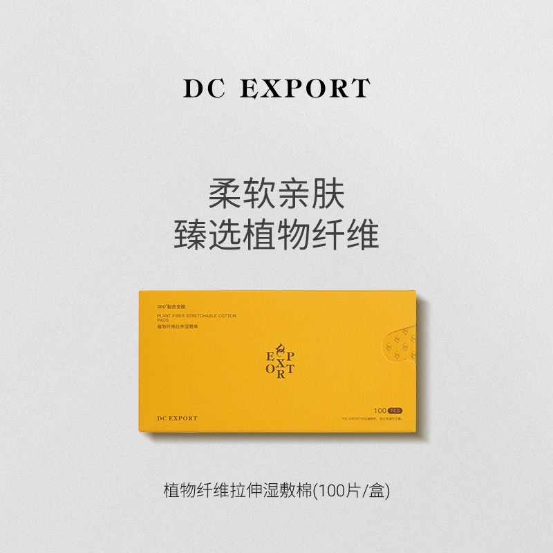 DCEXPORT/迪仕艾普植物纤维湿敷棉100片/盒 轻薄透气亲肤