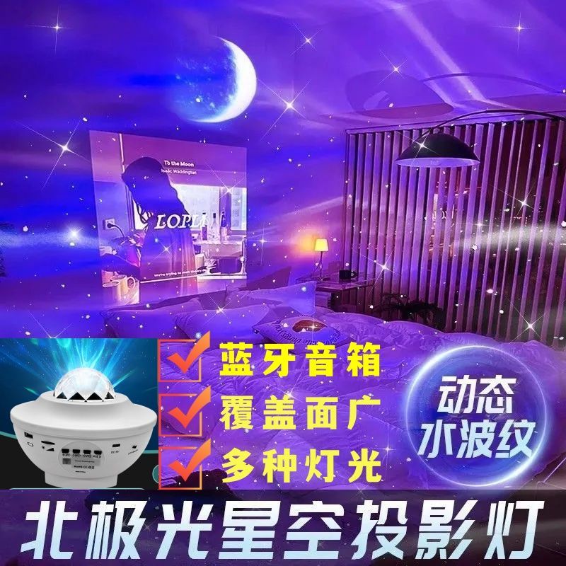 2025新款北极光星空投影灯激光满天星直播间蓝牙音箱月亮氛围灯