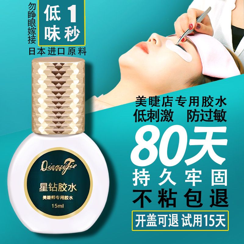 日本1秒速干嫁接睫毛胶水低刺激超粘持久牢固美睫师店专用胶正品