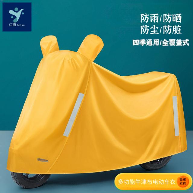 电动车车罩防晒防雨加厚牛津布电瓶车防尘摩托车遮雨车衣防水全罩