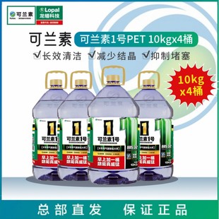 【除垢型】可兰素1号PET4桶除垢大师车用尿素车用