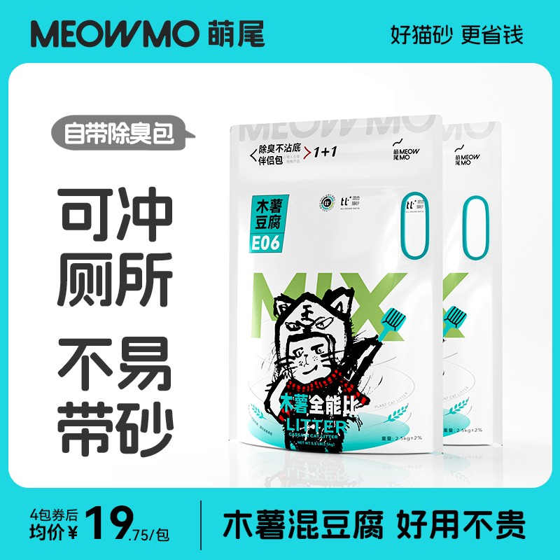 萌尾木薯混合猫砂豆腐砂超强除臭无粉尘膨润土防臭大袋家用矿砂