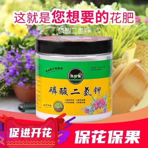 贝可施磷酸二氢钾花肥料家用花卉绿植通用型催花促花延长花期正品