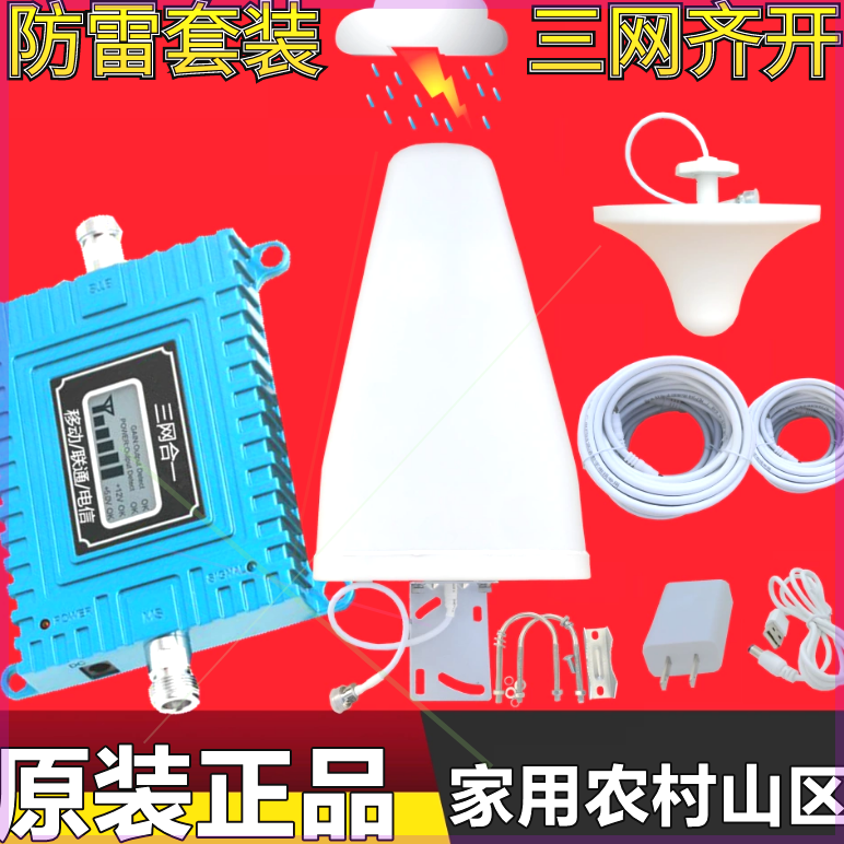 可定制加强型手机信号放大接强器移动联通电信三网4G家用山区农村
