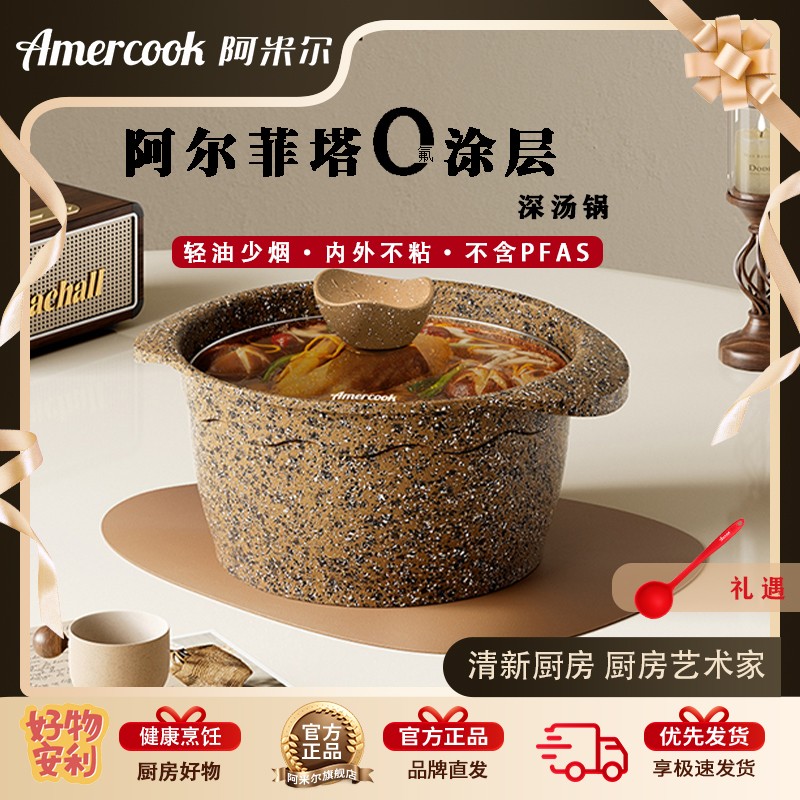 Amercook阿尔菲塔进口麦饭石蒸锅煲汤煮面汤锅炖锅多炉灶通用zbj