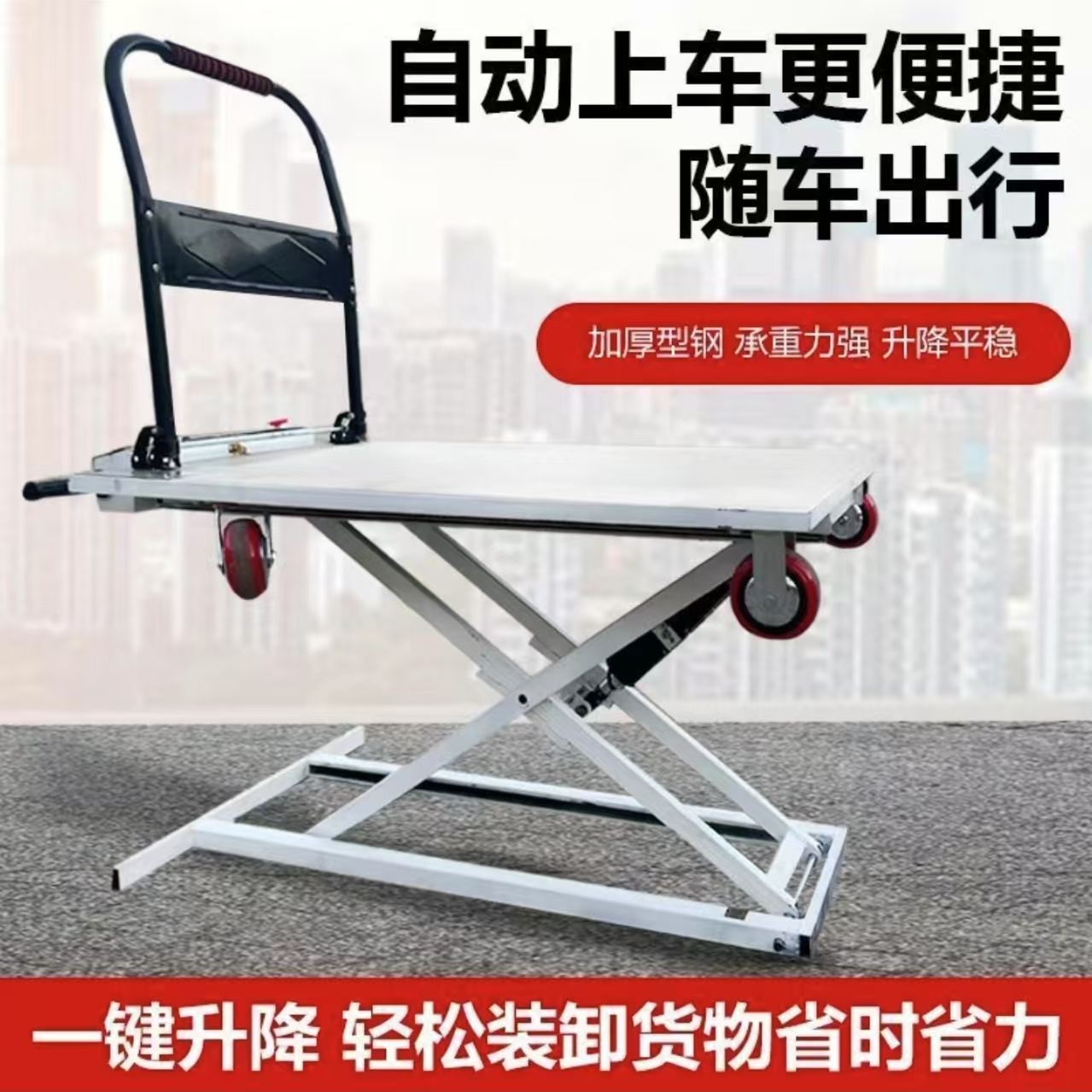 新款喜目雷克手推车随车搬运电动液压升降搬运车平板车升降平台