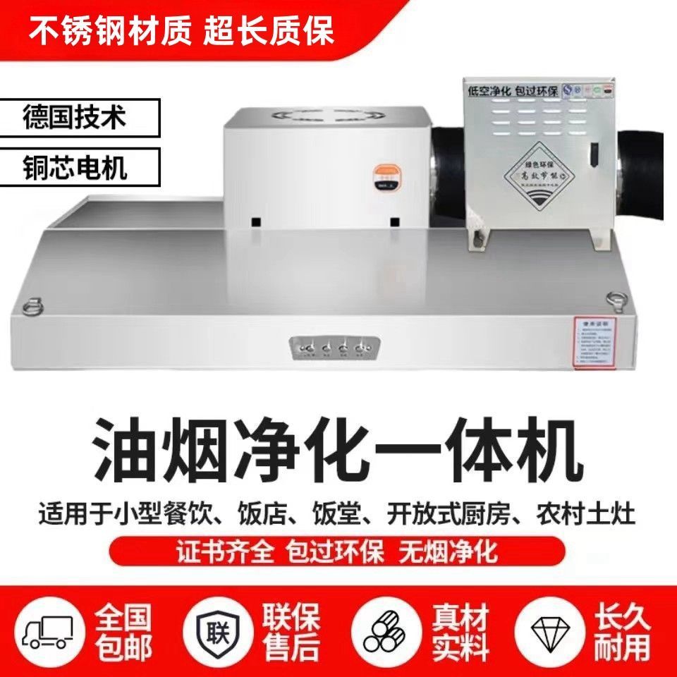 商用抽油烟机油烟吸力饭店环保排烟净化净化器餐饮一体机厨房
