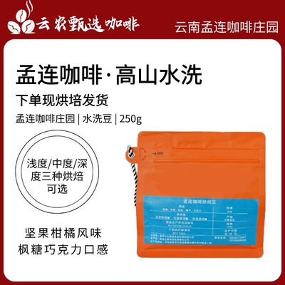 孟连水洗咖啡豆云南孟连精品咖啡豆新鲜烘焙口粮豆孟连咖啡
