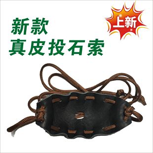 投石索机弦真皮皮兜投石索牛皮手工制作户外运动抛物器