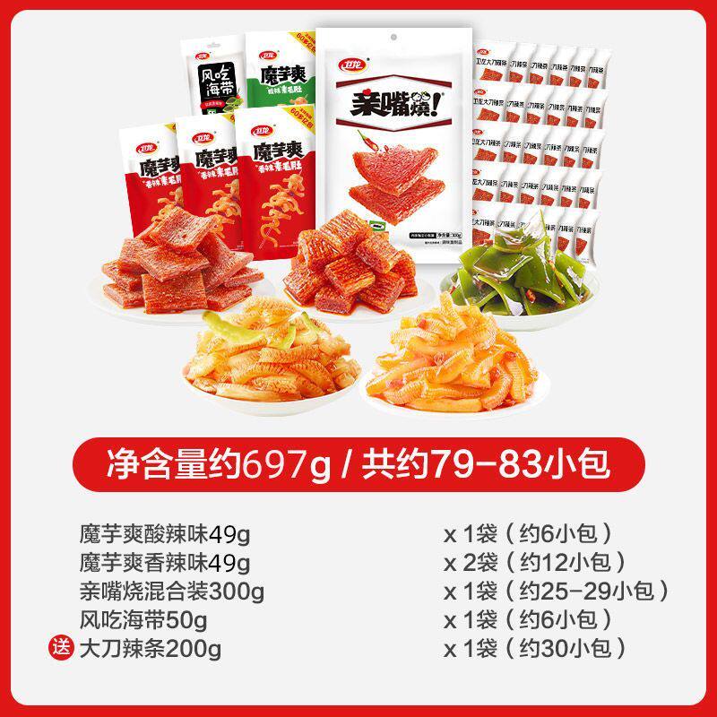 卫龙零食大礼包79包/123包推荐辣条混合便宜宿舍小包解馋零食小吃