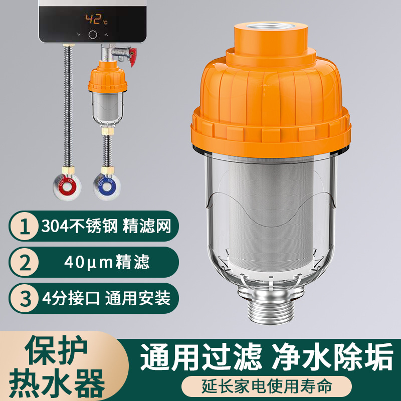 家用电热水器前置过滤器洗衣机水龙头水垢滤水净水器配件除垢神器