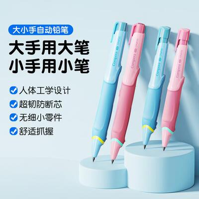 Compera大小手自动铅笔按动铅笔小学生控笔2B防脏手铅芯