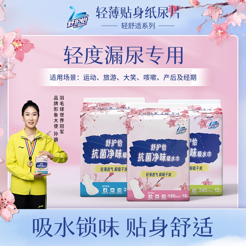 舒护怡新品2包漏尿专用抗菌抑味 吸水巾-轻柔舒适抑味护肤轻失禁