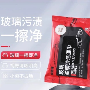 玻璃油膜去除湿巾汽车前挡风玻璃去油清洁油膜清洗剂去污免洗