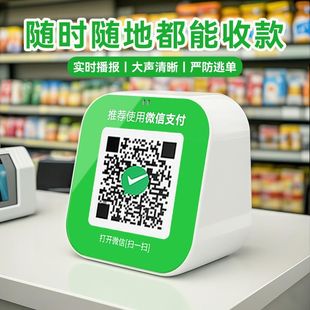 微信收付款 支付收钱提示音响888收款 语音播报器无线蓝牙箱大音