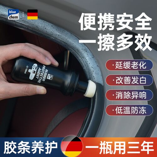 蓝海豚汽车橡胶条保养剂车窗车门密封条软化老化修复防开裂泛白
