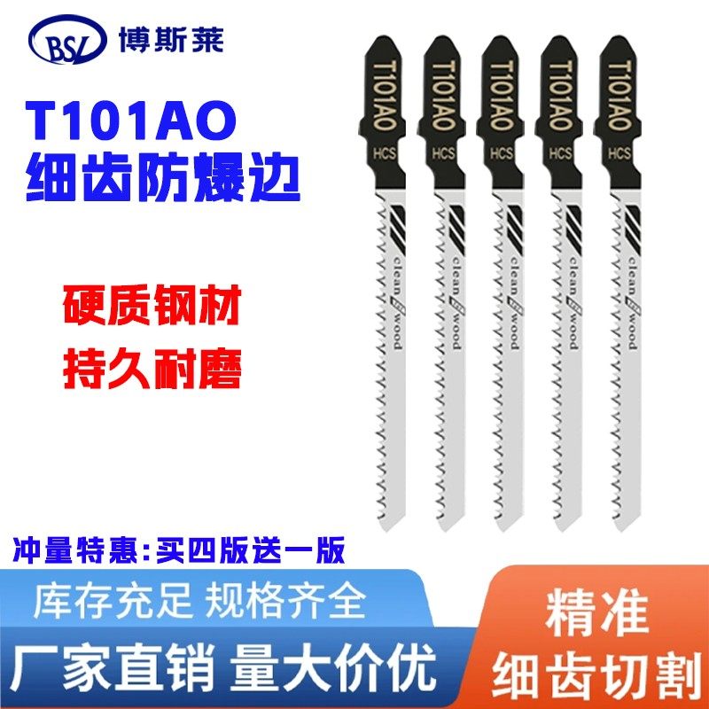 曲线锯条免漆板专用防爆边曲线锯条双面细齿木工T101AO电动锯片,五金/工具,手工锯,淘宝优惠券,粉丝福利购,淘宝优惠卷