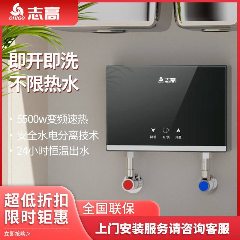 志高即热式小厨宝速热水宝小型家用厨房免储水卫生间热水器台下