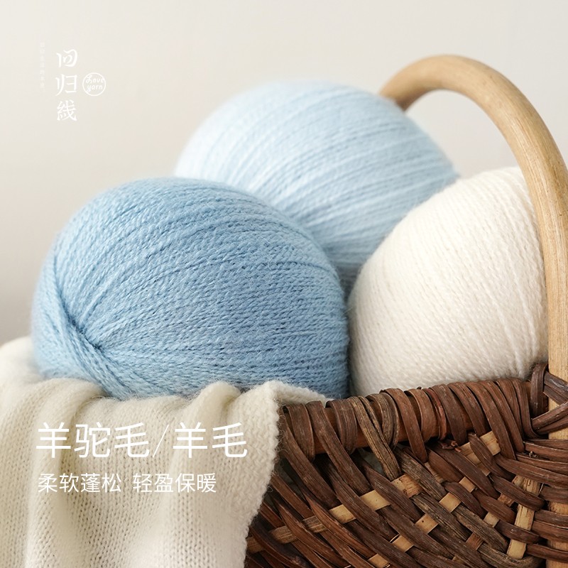 回归线 幻羽 35%羊驼毛保暖30%羊毛线手工编织粗毛毛衣轻盈毛线