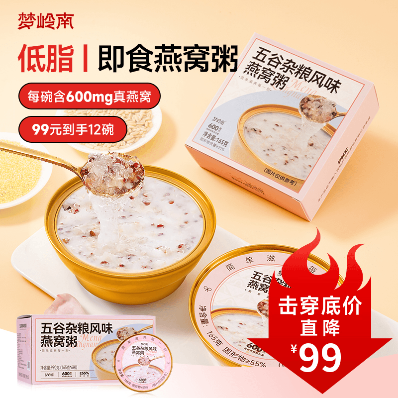 秋季滋补梦岭南即食燕窝粥 开盖即食 严选马来进口密盏孕妇滋补