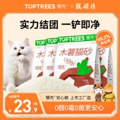 Toptrees 领先木薯猫砂除臭不粘底0香0醛0霉低尘植物混合猫砂