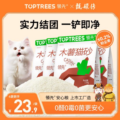 Toptrees/领先木薯猫砂除臭不粘底0香0醛0霉低尘植物混合猫砂