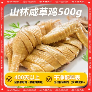 山林大红正宗咸草鸡上海风味盐水鸡真空卤味熟食即食下酒菜500g