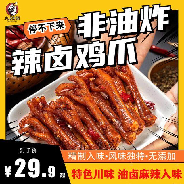 大班指辣卤鸡爪麻辣香辣解馋追剧135g/袋休闲川味小吃零食