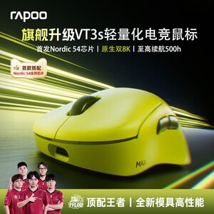 雷柏VT3s MAX无线鼠标PAW3950轻量双模双8K人体工学电竞游戏