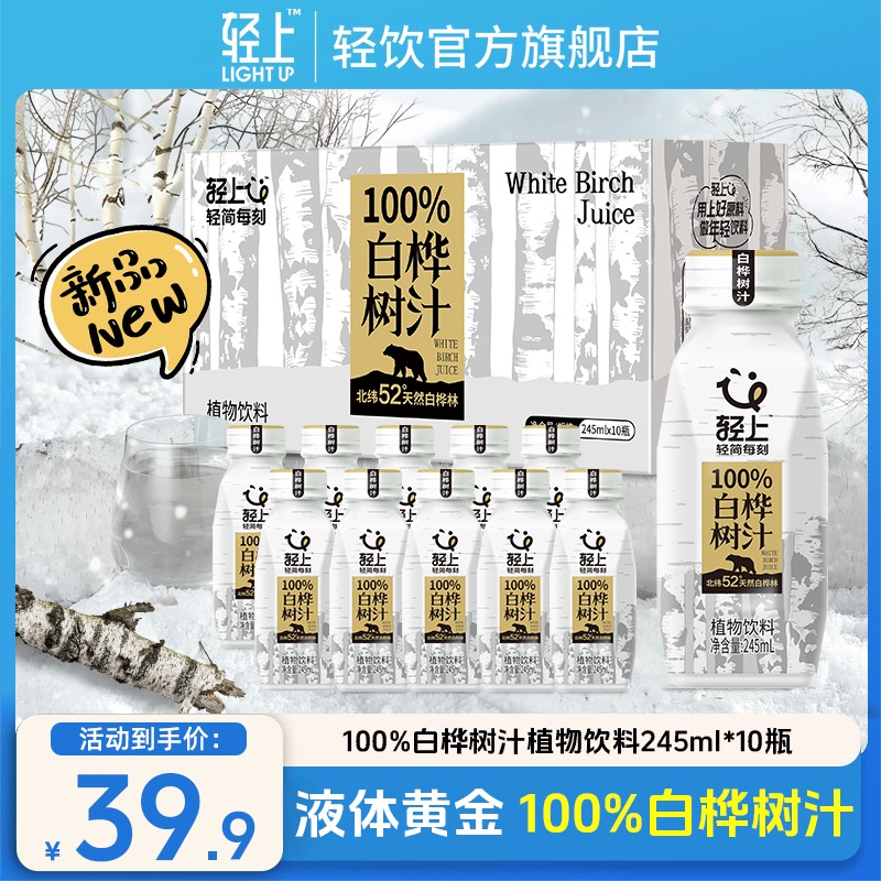 轻上100%NFC白桦树汁天然0添加植物原汁饮料秋冬高档送礼饮品整箱