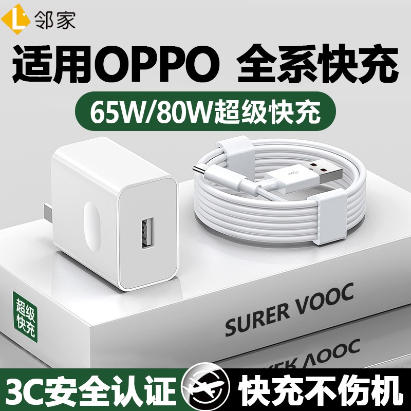 适用OPPOReno11/10/9/8/7充电器X5头80w快充findX6数据线65W闪充3