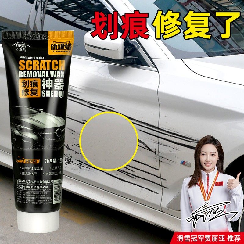 汽车漆面划痕修复蜡去痕神器刮痕抛光补漆液通用修复膏黑色白色,汽车零部件/养护/美容/维保,车漆镀膜,淘宝优惠券,粉丝福利购,淘宝优惠卷