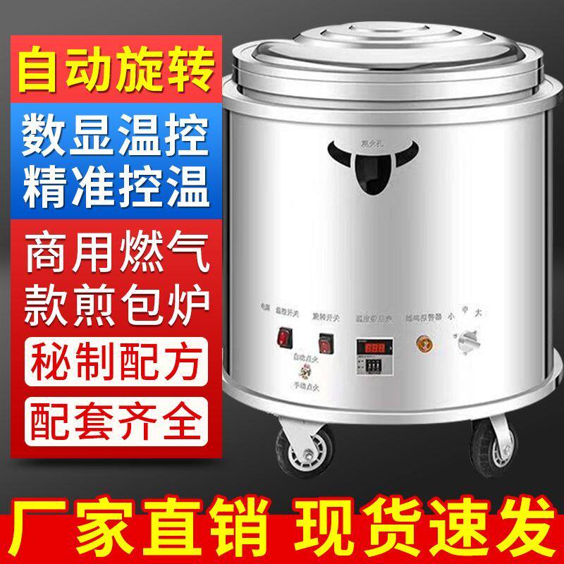 商用自动旋转控温煎包炉煤燃气摆摊生煎包水煎包专用锅锅贴煎饺机