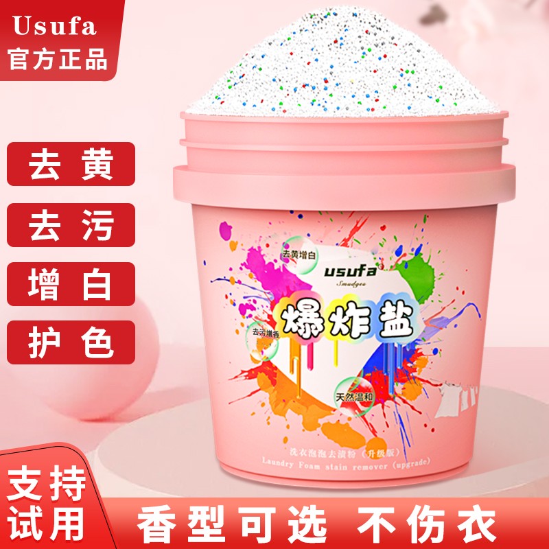 usufa白衣服去污渍神器桶装花香爆炸盐超强去污留香增香去黄增白
