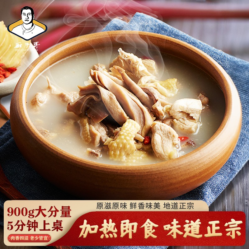 胡椒猪肚鸡900克*2碗装加热即食营养免洗免切免调味懒人菜